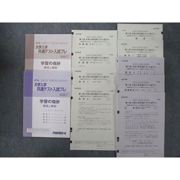 代ゼミ 第1/2回 大学入学共通テスト入試プレ 2022年7月/2023年11月 英語/数学/国語/理科/地歴/公民 未使用品 080R0D 代ゼミ 第1回 大学入学共通テスト入試プレ 2022年度7月実施 未使用