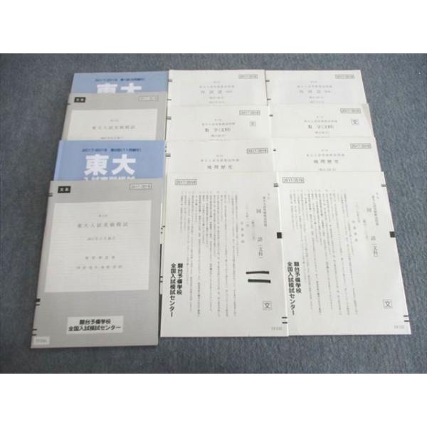 駿台 第1/2回 東大入試実戦模試問題 2017年8月/11月 英語/数学 駿台 第1/2回 東大入試実戦模試問題 2017年8月/11月 英語/数学