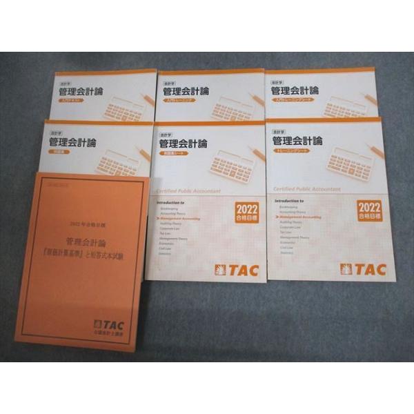 TAC CPA公認会計士講座 管理会計論 入門テキスト/トレーニング TAC CPA公認会計士講座 管理会計論 入門テキスト/トレーニング