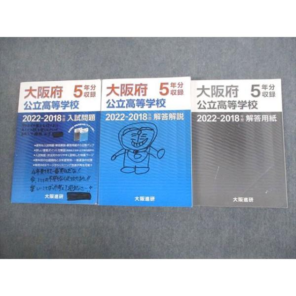 大阪進研 2022-2018 大阪府公立高等学校 入試問題 5年分収録 057R2D