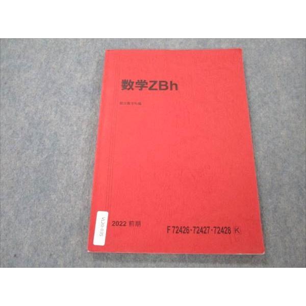 駿台 数学ZBh 国公立大学理系 2022 前期 sale 011m0B : ブックス