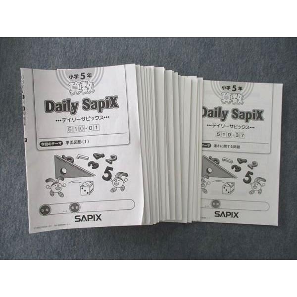 Daily SapiX 小学5年 算数 教材セット Daily SapiX 小学5年 算数 教材セット