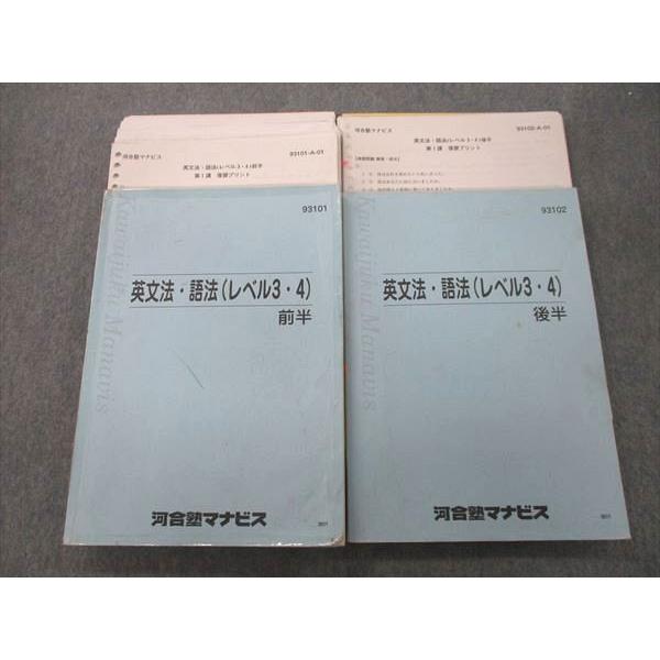 VL25-089 河合塾マナビス 英語 英文法・語法(レベル3・4) 前半/後半