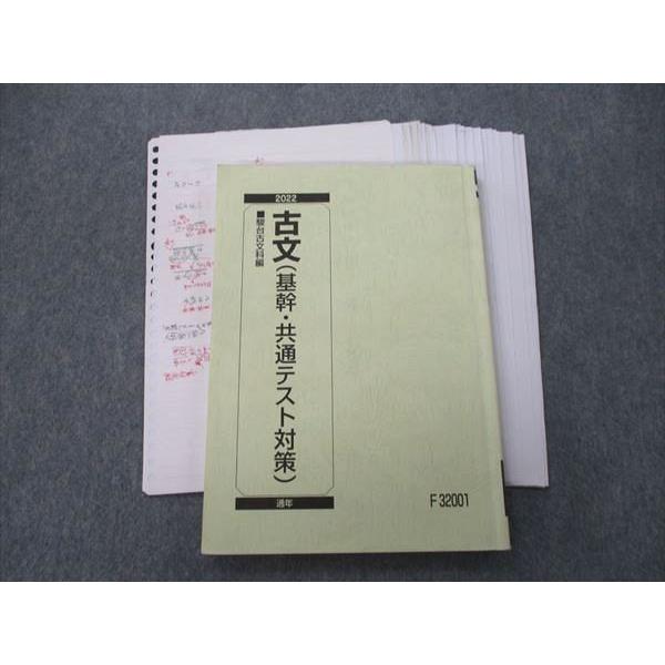 駿台 古文(基幹・共通テスト対策) テキスト 2022 通年 sale 018S0C