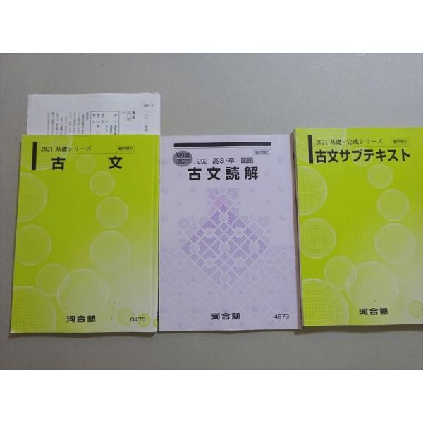 2025年度 古典サブテキストセット 古文テキスト 基礎・完成シリーズ 河合塾 語学・辞書・学習参考書