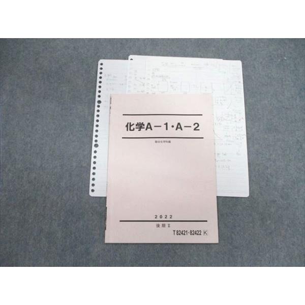 駿台】『化学S Part1 石川正明師 第1回授業ノート』 +α 【公式通販】