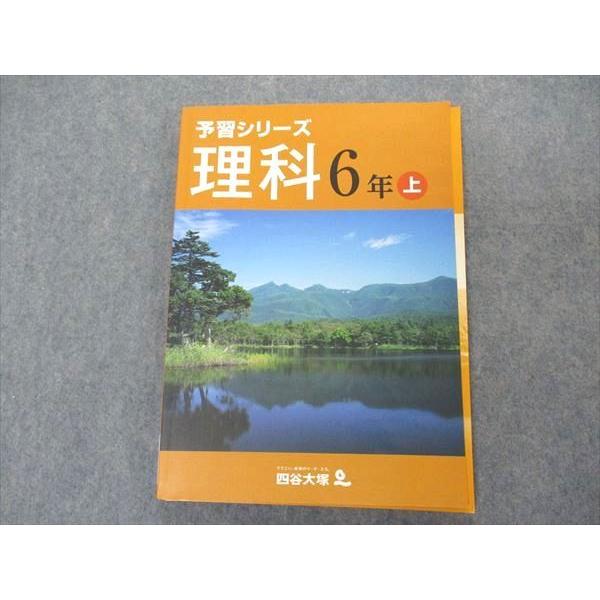 四谷大塚 小6年 予習シリーズ 理科 上 141118-7 sale 011S2B