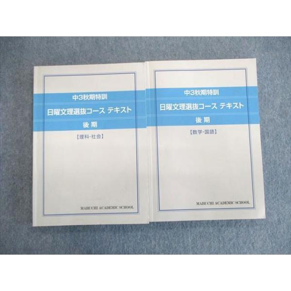 学習参考書セット（馬渕教室） booksdream-store2_vn02-015