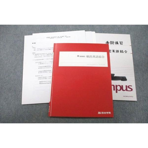 四谷学院 頻出英語総合 テキスト 2022 春期 栗林眞 010s0C : ブックス