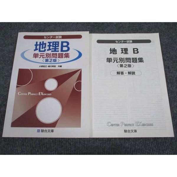 大学入試センター試験過去問題集 地理B 2011年 大学入試センター試験