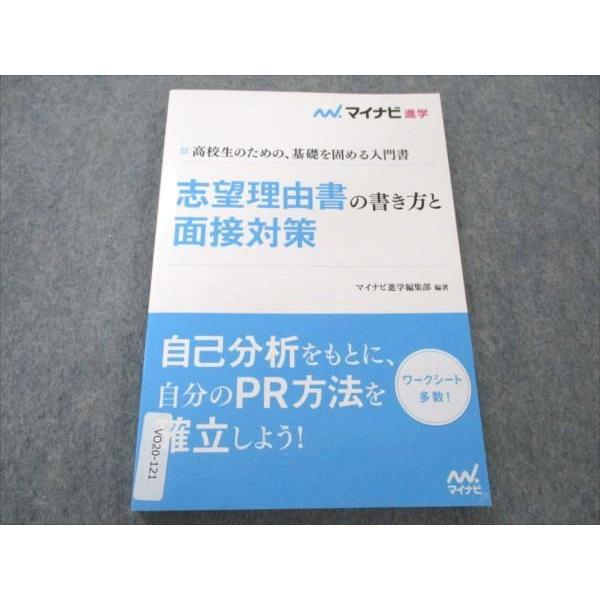 マイナビ 志望理由書の書き方と面接対策 010s1B : ブックスドリーム 学