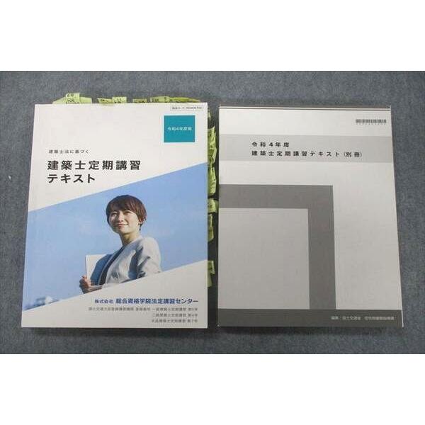 総合資格学院法定講習センター 建築士法に基づく建築士定期講習 