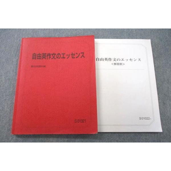 駿台 英語 自由英作文のエッセンス テキスト 2024 竹岡広信 020S0D 駿台 英語 自由英作文のエッセンス テキスト 2024 竹岡広信