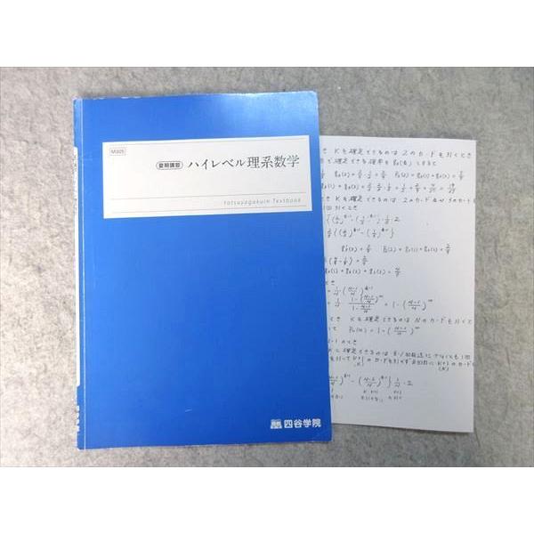 四谷学院 ハイレベル理系数学 2022 夏期講習 sale 003s0B : ブックス