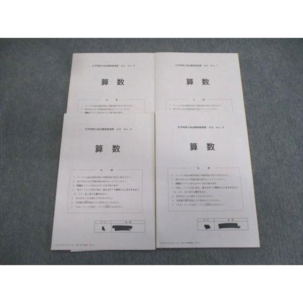 SAPIX サピックス 正月特訓入試必勝実戦演習GO No.1〜4 算数 【計4回分