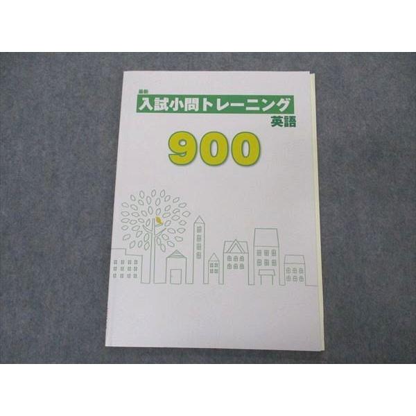 VQ05-067 塾専用 最新 入試小問トレーニング 900 英語 ☆ 05s5B : vq05 