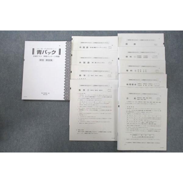 駿台文庫 2021 共通テスト 実戦パッケージ問題 青パック 英語/数学