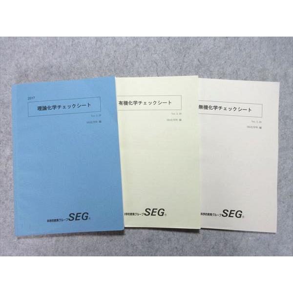 SEG 化学　理論化学、無機化学　セット　板書付き SEG (科学的教育グループ) 理論化学チェックシート/有機化学チェック