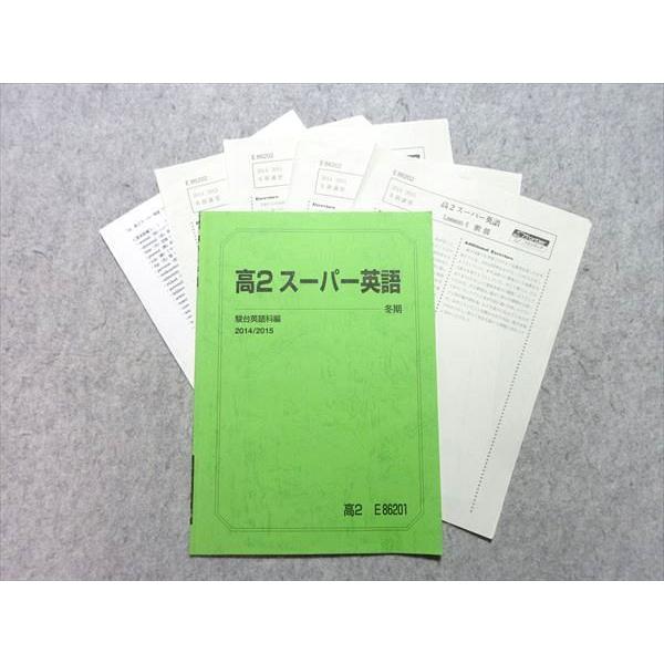 駿台 高2スーパー英語 2014 冬期 ☆ sale 005s0B