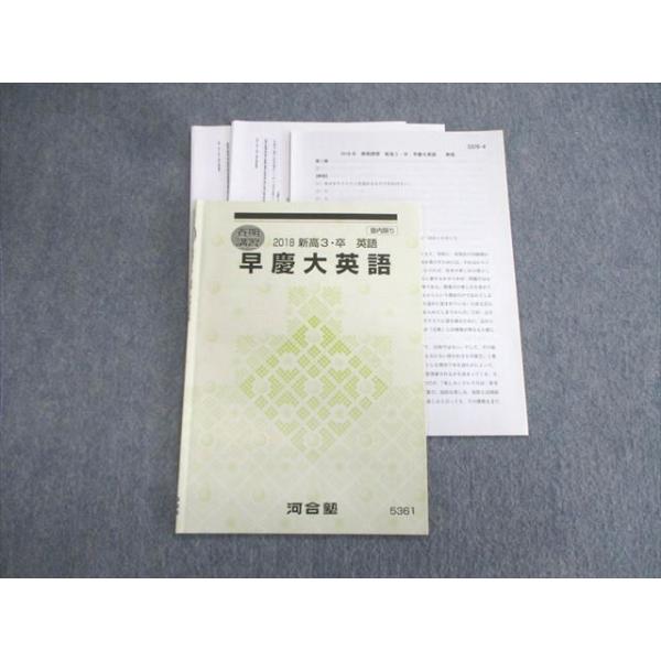 【早慶全勝】河合塾 神英語教材＆早慶大英語 フルセット 新品 河合塾生限定 booksdream-store2_vr02-052