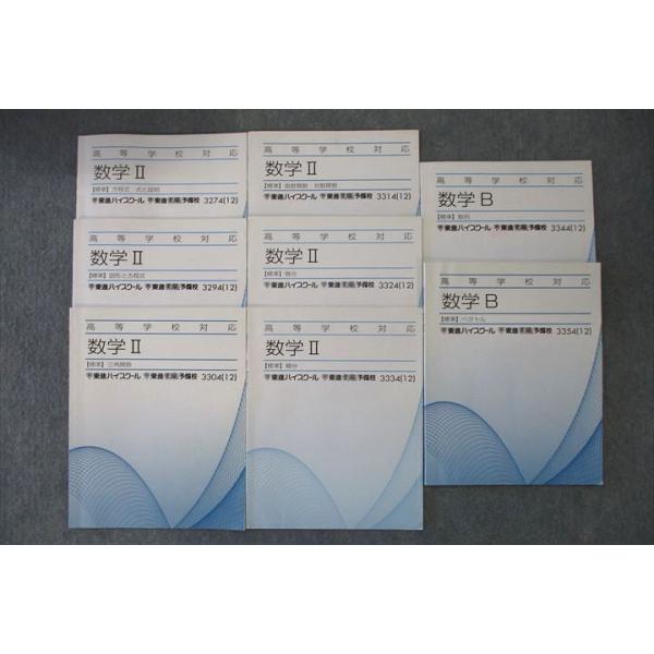 東進 高等学校対応 数学II/B【標準】 三角関数/微分/積分/数列