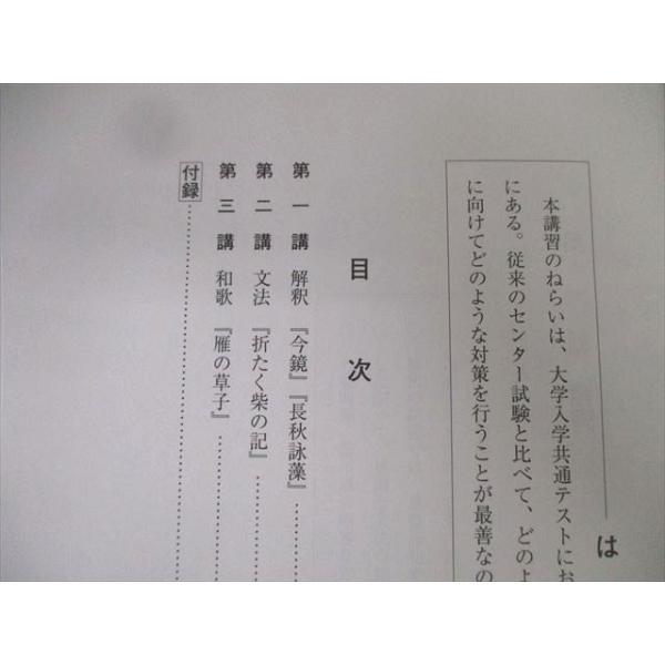 河合塾 共通テスト対策古文 2021 夏期 山崎瑛二 ☆ 006s0C | JChere