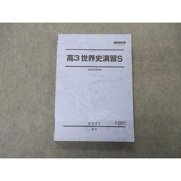 駿台 テキスト 英語 漢文 現代文 世界史 【公式通販】