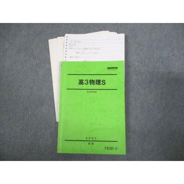 駿台高3物理授業用教材(2025年度) 駿台高3物理授業用教材(2025年度) 【公式通販】