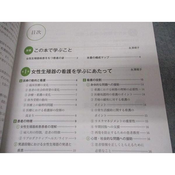 医学書院 系統看護学講座 専門分野II 成人看護学9 女性生殖器 20