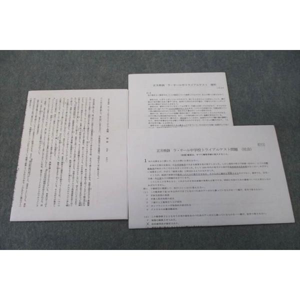 日能研 正月特訓 ラ・サール中トライアルテスト 国語/理科/社会