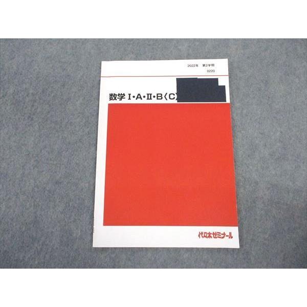 代ゼミ 代々木ゼミナール 数学I・A・II・B(C) テキスト 202 | JChere