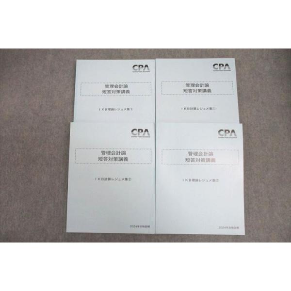 VV26-043 CPA会計学院 公認会計士講座 管理会計論 短答対策講義 IKB 