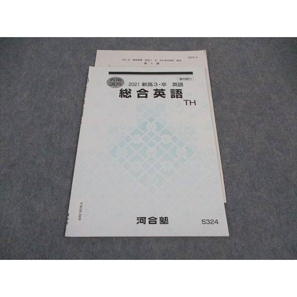 河合塾 総合英語 TH トップハイレベル テキスト 2021 春期講習 河合塾 総合英語 TH トップハイレベル テキスト 2021 春期講習