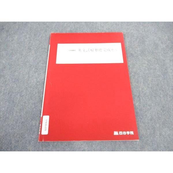 四谷学院 英文読解基礎完成ゼミ テキスト 2022 冬期講習 ☆ 003s0B