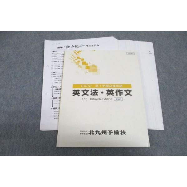 北九州予備校 英語 英文法・英作文 テキスト 2022 第1学期 ☆ 014m0C