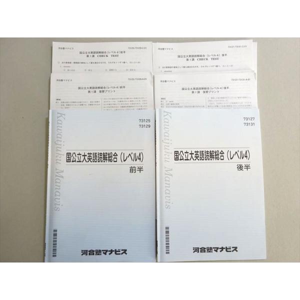 河合塾マナビス 国公立大英語読解総合(レベル4) 2022 前/後半 計2冊