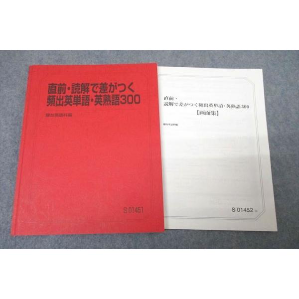 駿台 読解で差がつく頻出英単語・英熟語300 英語 テキスト 2022 駿台 読解で差がつく頻出英単語・英熟語300 英語 テキスト 2022