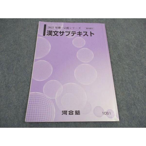 河合塾テキスト　文系シリーズ 河合塾 文系小論文 テキスト 2023 I期・基礎シリーズ ☆ 007s0C
