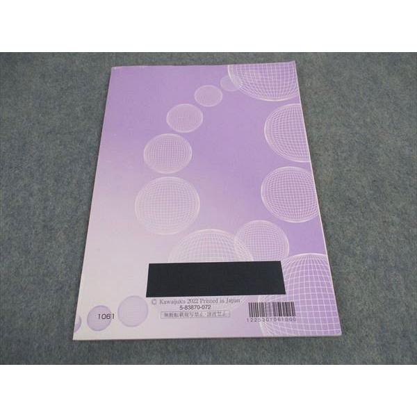 河合塾 漢文サブテキスト 2022 基礎・完成シリーズ ☆ 006s0 | JChere