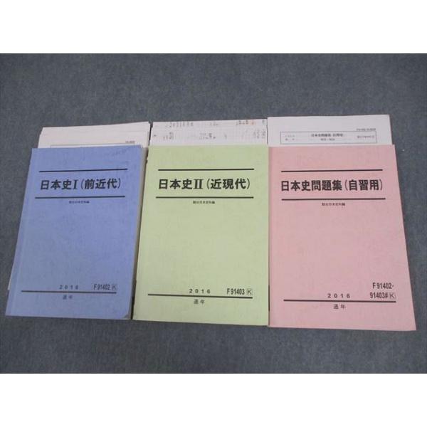 駿台　日本史セット 駿台 日本史セット 2025年最新】Yahoo!オークション -駿台 日本