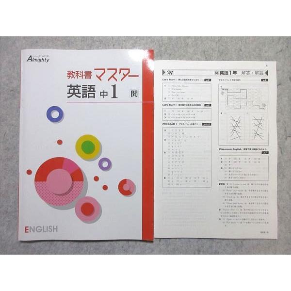 塾専用 教科書マスター 英語 中1 [開隆] 状態良い ☆ sale 010m5B