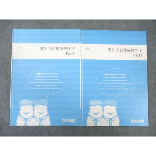 書き込みなし　四谷学院教材(国立理系) 四谷学院 高3入試数学総合N Part1/2 テキストセット【書き込み無し