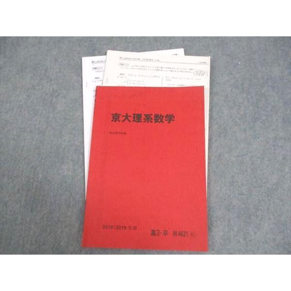 テキスト裁断済み　駿台　2014 冬期講習　京大理系数学　三森先生 駿台 京都大学 京大理系数学 テキスト 2018 冬期 三森司 ☆ 007s0D