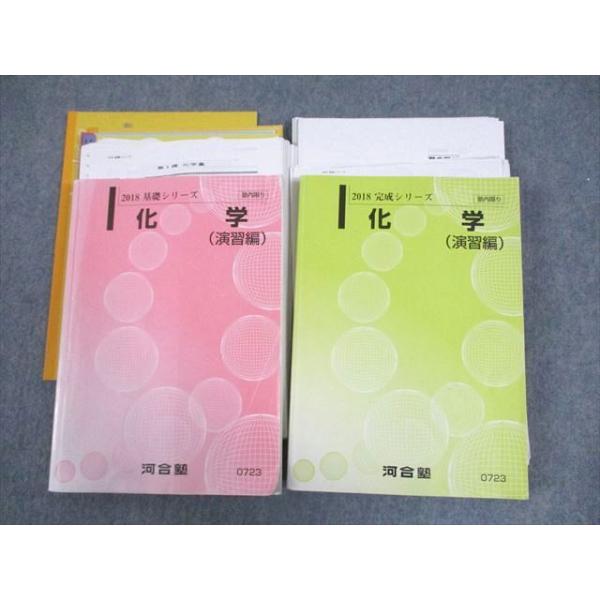 河合塾 トップレベル医進コース 化学(演習編) テキスト通年セット