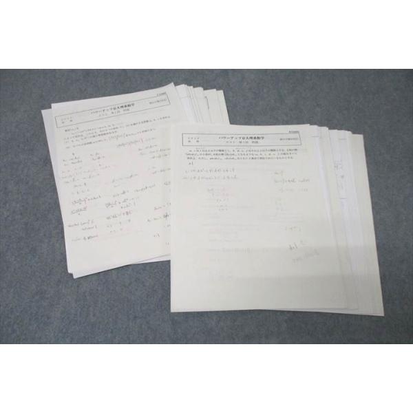 駿台 京都大学 パワーアップ京大理系数学 テスト計21回分セット