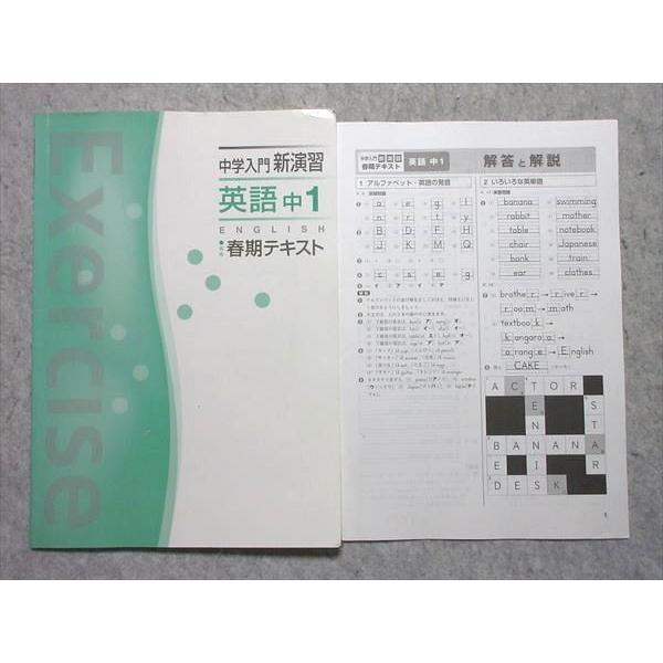 塾専用 中学入門新演習 英語 中1 春期テキスト 状態良い ☆ sale
