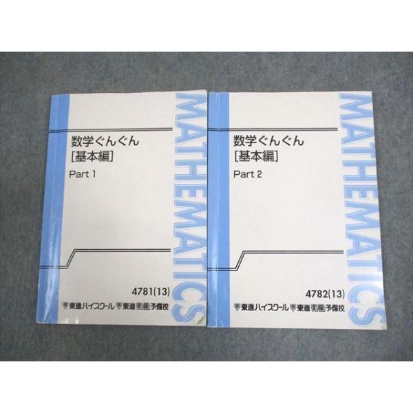 東進衛星予備校 数学ぐんぐん booksdream-store2_wa11-003