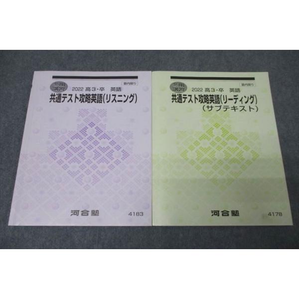 河合塾共通テスト総合問題集 リーディング/リスニング 2021,22,23,24 河合塾 共通テスト攻略英語 リスニング/リーディング サブテキスト