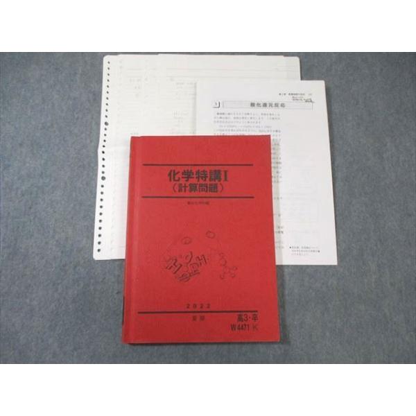 【駿台】化学特講Ⅰ［計算問題］夏期　石川正明 駿台 化学特講I(計算問題) テキスト 2022 夏期 石川正明 019S0D