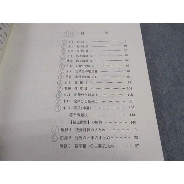 代ゼミ 代々木ゼミナール 基礎 応用 数学IIIC 攻略法 テキスト